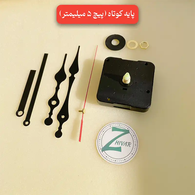 موتور آرامگرد ساعت دیواری